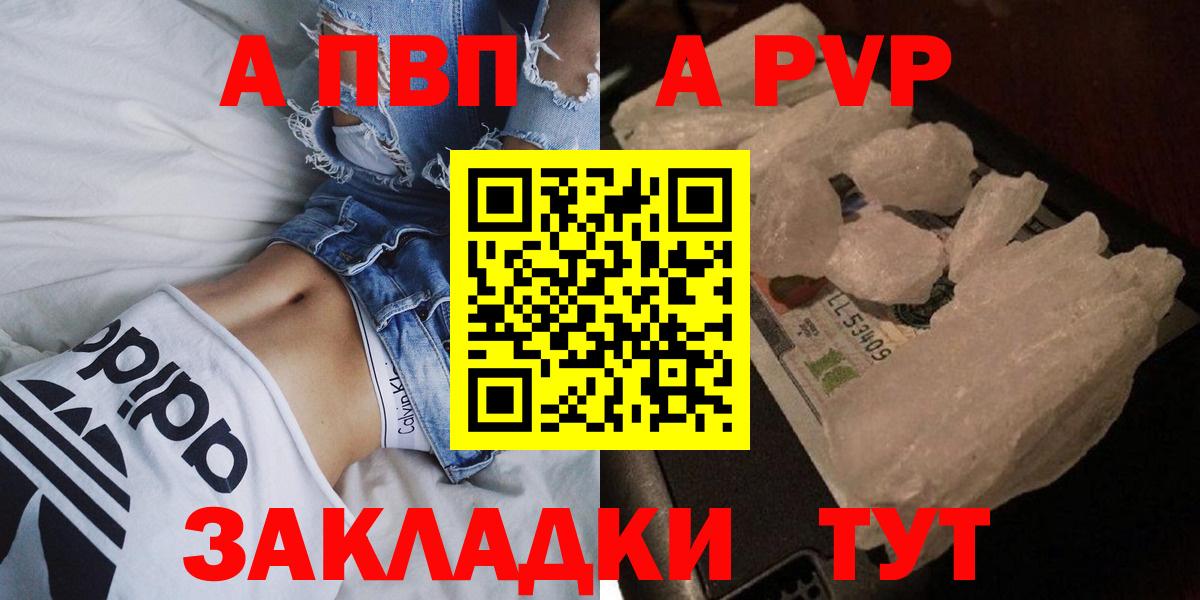 где купить наркоту  A PVP мука  Alpha PVP СК  Альфа ПВП Crystall  Вход с VPN  Краснотурьинск 