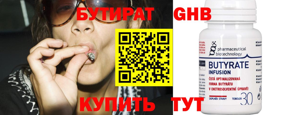 БУТИРАТ оксибутират  Вход с VPN  Краснотурьинск 