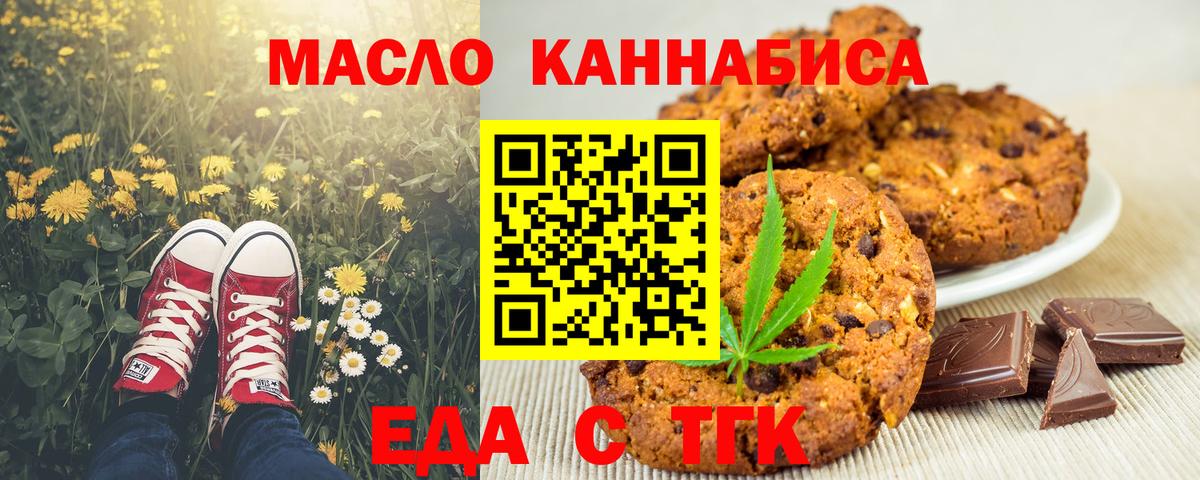 Еда ТГК марихуана  Вход с VPN  Краснотурьинск 
