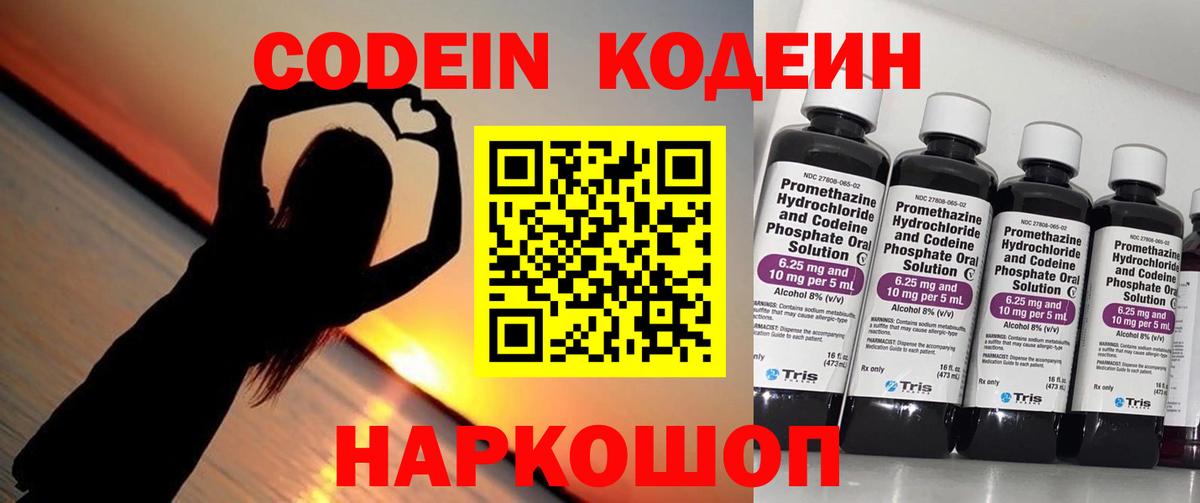 Codein Purple Drank  Вход с VPN  Краснотурьинск 