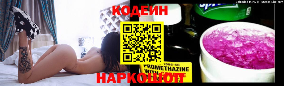 Codein Purple Drank Краснотурьинск