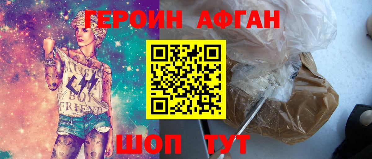 ГЕРОИН Афган Краснотурьинск