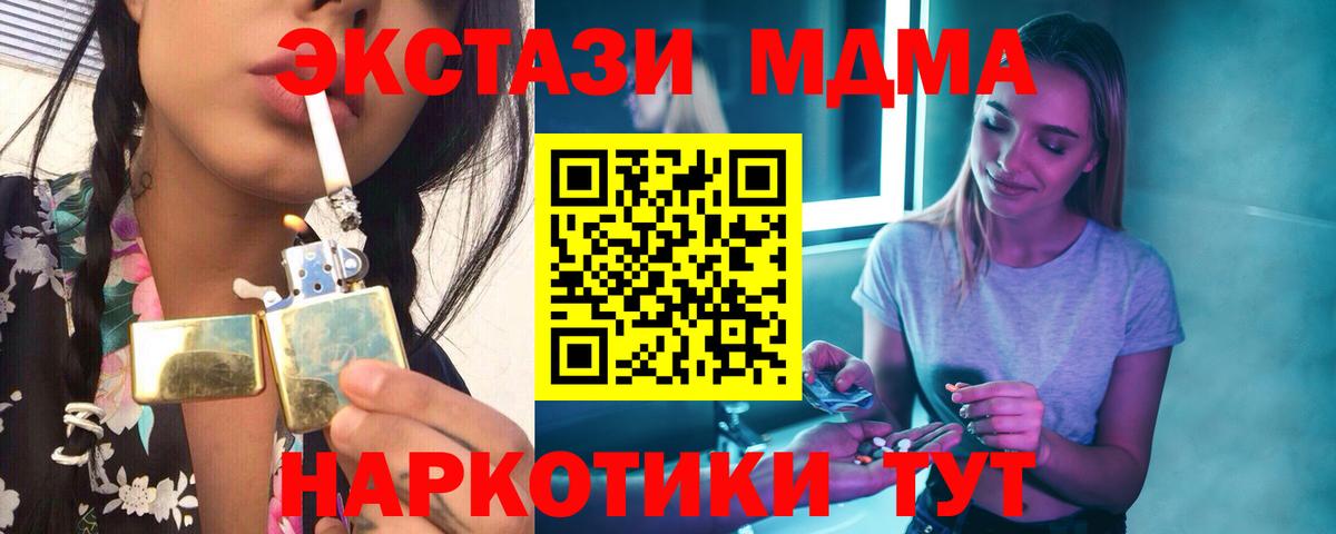 МДМА кристаллы  MDMA  Краснотурьинск  Вход с VPN  МДМА Molly 